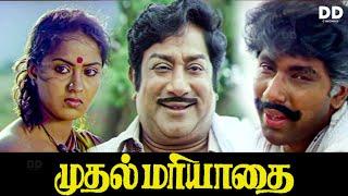 Mudhal Mariyathai Tamil Movie | Sivaji Ganesan | Radha #ddmovies #ddcinemas #ddshow