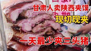 甘肃大叔西安卖腊肉，现切现夹，2小时营业额6000块，排队的络绎不绝！