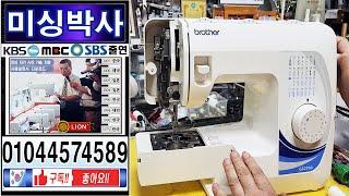 s#미싱박사#부라더미싱 Gs2700수리#미싱실끼우기 #미싱사용방법 # 미싱고장택배수리#Brother Sewing Machine Repair#미싱#홈미싱#재봉기#윤태용#페달#북집#