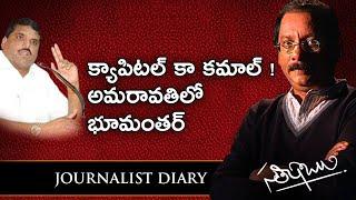 Journalist Diary | SATISH BABU |  ' Capital Games for Gains