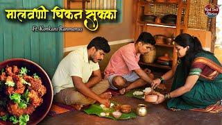 Malvani Chicken Sukka | Ft.@KonkaniRanmanus | Village Cooking | Solkadhi | Red Soil Stories