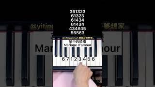 #夢中的婚禮 #mariagedamour #piano #pianotutorial #鋼琴 #鋼琴教學