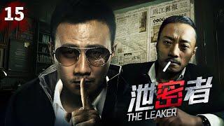 [State Secrets] "The Leaker" 15The seemingly friendly conciergeis actually a spy【ENGSUB】