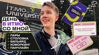 [study vlog] моя учеба в ИТМО  пары, столовка, коворкинг и Панчлайн