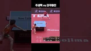 임자만난 #주세혁 ㅠㅠ #타구야진 #탁구 #tabletennis #pingpong #joosehyuk #탁구수비수