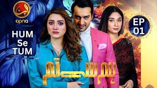 Hum Se Tum  - Epi 1 (Hammad Farooqui - Momina Iqbal - Shameen Khan) New Pakistani Urdu Drama 2024