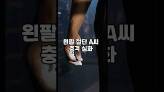 20대 A씨 충격실화