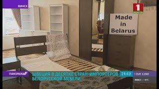 IKEA намерена удвоить поставки товаров белорусского производства. Панорама