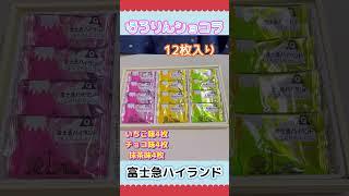 [Fuji-Q Highland] Hororin Chocolat  Souvenir