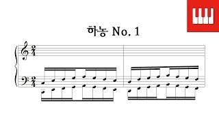 하농 1번 (Hanon No. 1) - Charles Louis Hanon