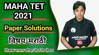 Maha TET 2021 | Paper Solutions | Paper-02 | TET Practice Paper | Sub - Marathi | TET Paper Solution