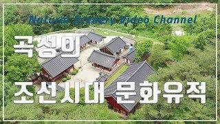 곡성의 조선시대 문화유적을 찾아서#곡성함허정#곡성향교#제호정고택