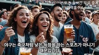 블랙홀티비가 알려주는 야구 언오버 승률 높이는 법