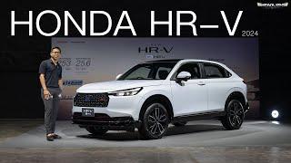 พาชม Honda HR-V e:HEV Minorchange 2024 | Headlightmag