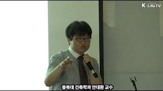 한옥의 가치는? - 충북대 안대환 교수 초청 특강