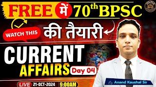 70th BPSC Current Affairs 2024 | BPSC Current Affairs Today | 21 Oct Daily Current Affairs #70thbpsc