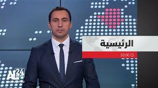 الرئيسية 20:00 | 24 10 2024