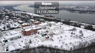 2022-11-21 Муром. Предзимье