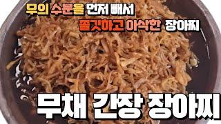 [이선미의 집밥엔 장아찌]무의 수분을 먼저 빼고, 쫄깃한 아삭한 "무채 장아찌"