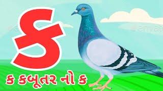 Gujarati kakko | કક્કો ગુજરાતી | ગુજરાતી કક્કો અને સ્વર | ક ખ ગ ઘ | kakko gujarati #kakko #કક્કો 67