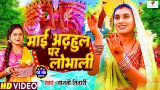 Navratri Bhakti Song 2023 New Devi Geet | नवरात्रि स्पॆशल गीतBhojpuri Devi Geet Bhajan