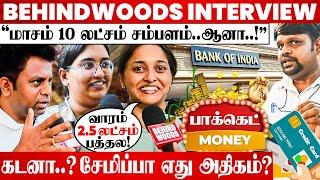 சம்பளமே பத்தல...வீடு, CAR-னு எல்லாமே EMI தான்..கைல ஒண்ணுமே இல்ல..அதிரவைத்த பொதுமக்கள் பேட்டி