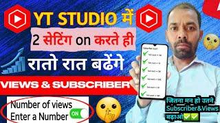 Yt Studio में 2 Setting ON करते ही Subscribers & Views तेजी से बढेंगे Youtube Channel Grow |