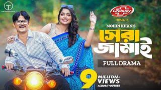 Shera Jamai | সেরা জামাই | Full Natok | Niloy Alamgir | Heme | Mohin Khan | Bangla New Natok 2024