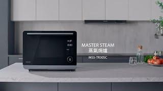 TOSHIBA Master Steam 蒸氣焗爐 MS5-TR30SC (30公升)