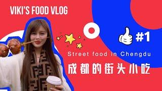 CHENGDU GASTRONOMY GUIDE: Street food tour in Chengdu, China! |Chengdu Plus