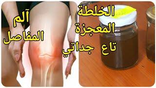 #أم_شاهين #المفاصل مسحة واحدة فعالة لعلاج آلام المفاصل والركب نهائيا وصفة قديمة ومجربة #الام_المفاصل