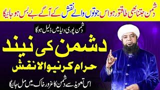 Dushman ki Neend Haram karne wala Taweez |  Wazifa for Enemy | Peer Abu Numan Rizvi Saifi