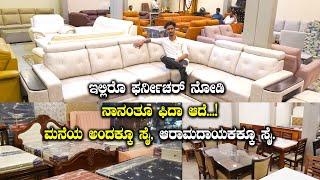 Best quality sofas in Bangalore ಮನೆಯ ಅಂದಕ್ಕೂ ಸೈ, ಆರಾಮದಾಯಕಕ್ಕೂ ಸೈ Wild Furniture | Kannada Vlogs