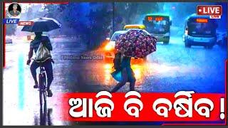 today's morning news odisha || heavy rain alert to odisha || subhadra yojana update || otv news live