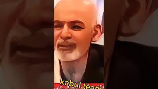 فکاهی جالب اشرف غنی #afghanistan #goingviral #cartoon #animation