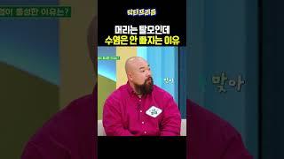 머리는 탈모인데 수염은 안 빠지는 이유｜모내기클럽