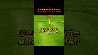 요즘 동네 골프장들이 폭망하는 의외의 이유!!~00때문!!