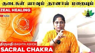 தடைகள் யாவும் தானாய் மறையும் || Sacral Chakra || BAGHYA ASHOK REIKI MASTER & TAROT CARD READER