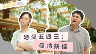 2分鐘學手語 EP9感情抉擇│手語星球第二季│雲林聽語障