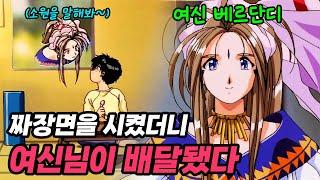 소원을 빌라길래 여신을 달라고 했습니다 - 한 때 남성들의 로망이었던 여신 누나들