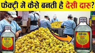 फैक्ट्री में कैसे बनती है देसी शराब ? Alcohol Making in Factory