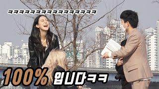 미녀분들 100%웃기는 번호물어보는법ㅋㅋㅋㅋ