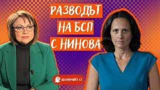 БСП без Нинова. Какво е влиянието на Пеевски, Борисов и Радев в партията