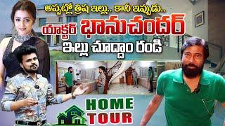 Senior Actor Bhanu Chander Home Tour | Anchor Roshan Interviews | Heroine Trisha House | SumanTV