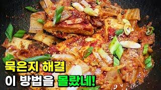 우리 집 묵은 김치 해결하는 1등 반찬! 두부가 쫀득쫀득 한번 맛보면 못 잊어요