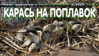 Весенний карась на поплавок. Дядя Фёдор и самая первая снасть рыбака.