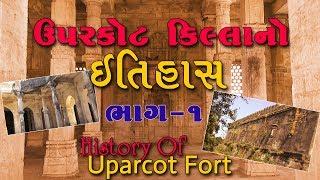 History Of Uprkot Fort II Girnar 11 II Junagadh