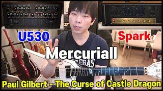 Mercuriall U530, Spark ENGL&Marshall 머큐리얼 기타 플러그인 리뷰 Plug In Review