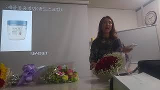 [시크릿다이렉트코리아]  심보경사장님 제품설명~2   2018년5월9일