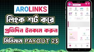 Arolinks দিয়ে লিংক শর্ট করে ইনকাম করুন 2025 | URL Shortener Earn Money